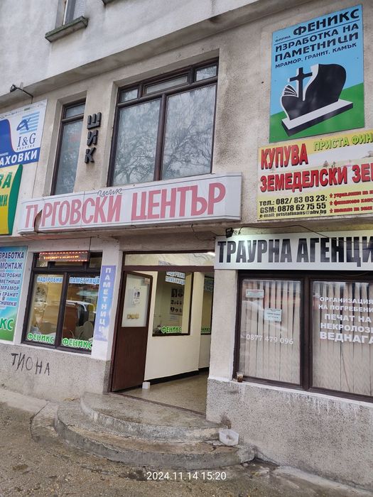 Магазин под наем