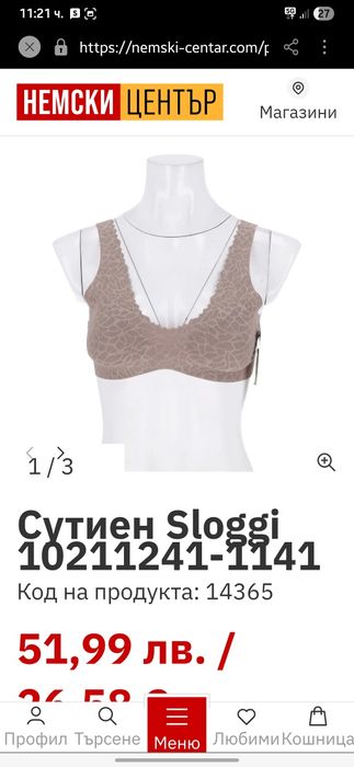 Безшевен сутиен Sloggi