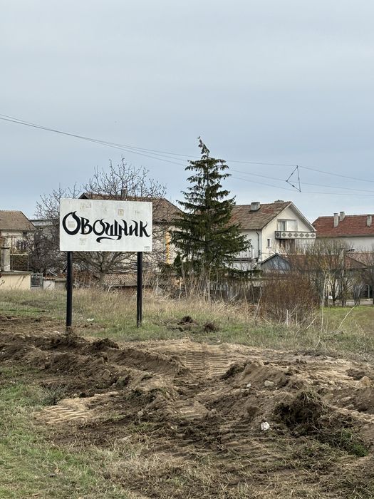 Продава се Парцел в с. Овощник, Област Стара Загора - 4300 кв.м за 41 €/кв.м - Снимка #1