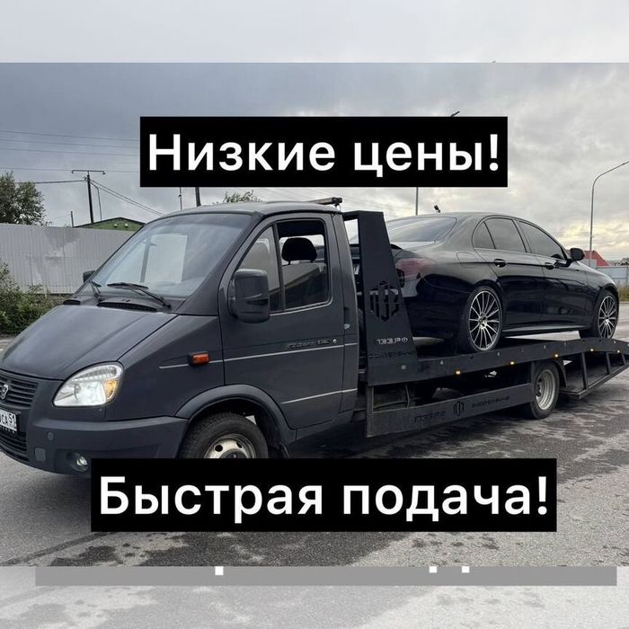 Эвакуатор Алматы город и межгород