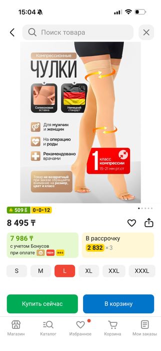 Компрессионные чулки