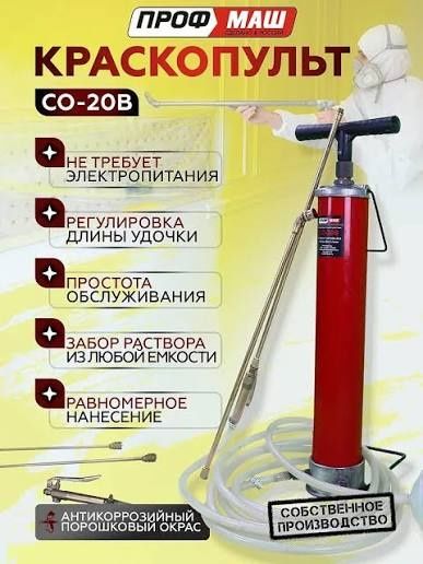 Охака аппарат (краскопульт) прокатт