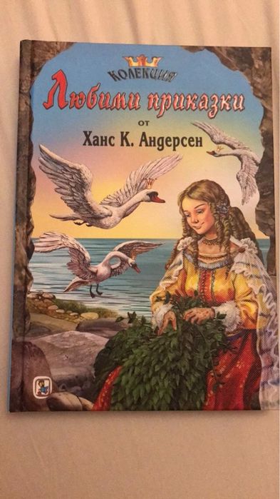 Детски книги с приказки