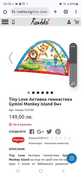 Активна гимнастика TINY LOVE