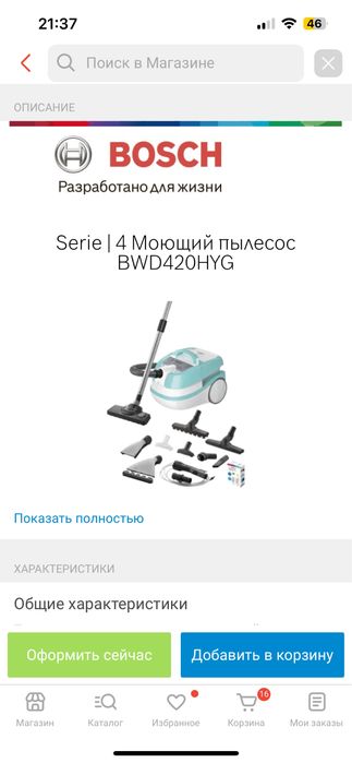 Моющий пылесос BOSCH