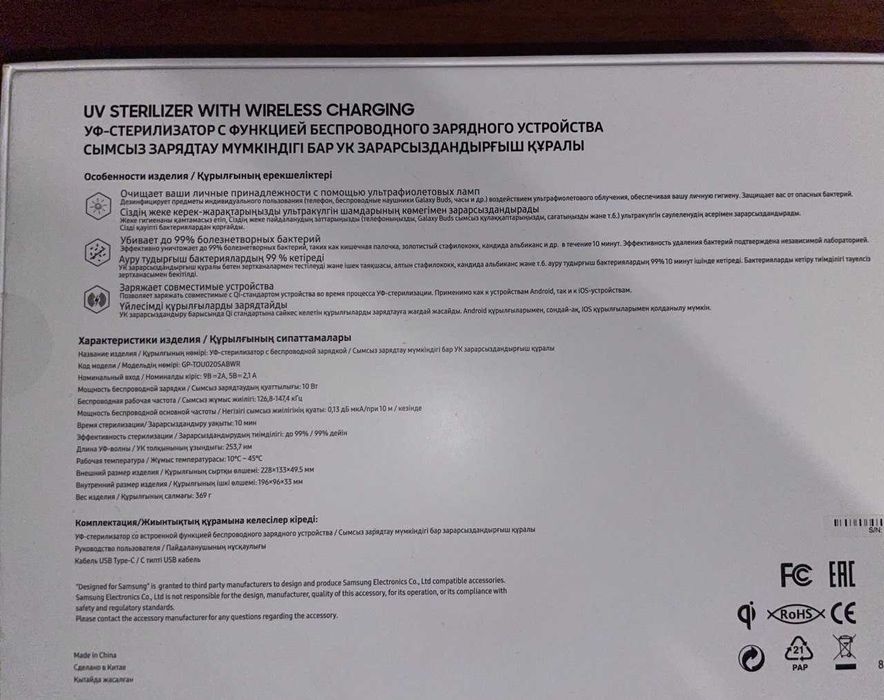 уф стерилизатор samsung