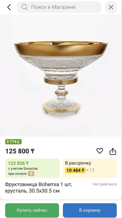 Фруктовница, ваза богемский хрусталь