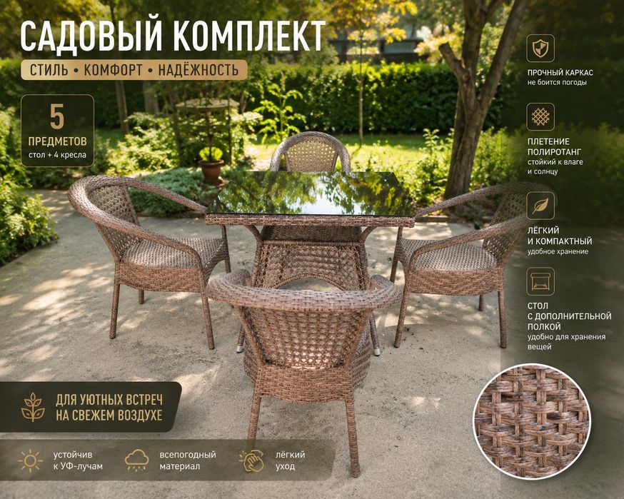 Ishlab chiqaruvchidan | To‘qilgan rattan mebellar | Плетёная мебель