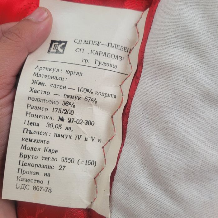 Продавам чисто нов юрган