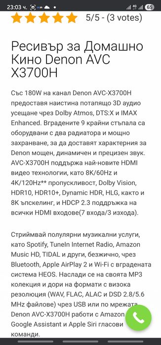 Ресивър за домашно кино Denon AVC-X3700H