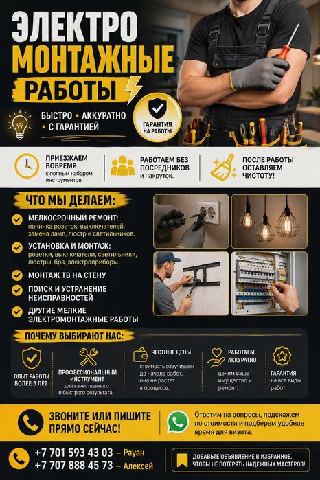 Электромонтажные работы