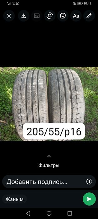 Срочно продам шыны на авто