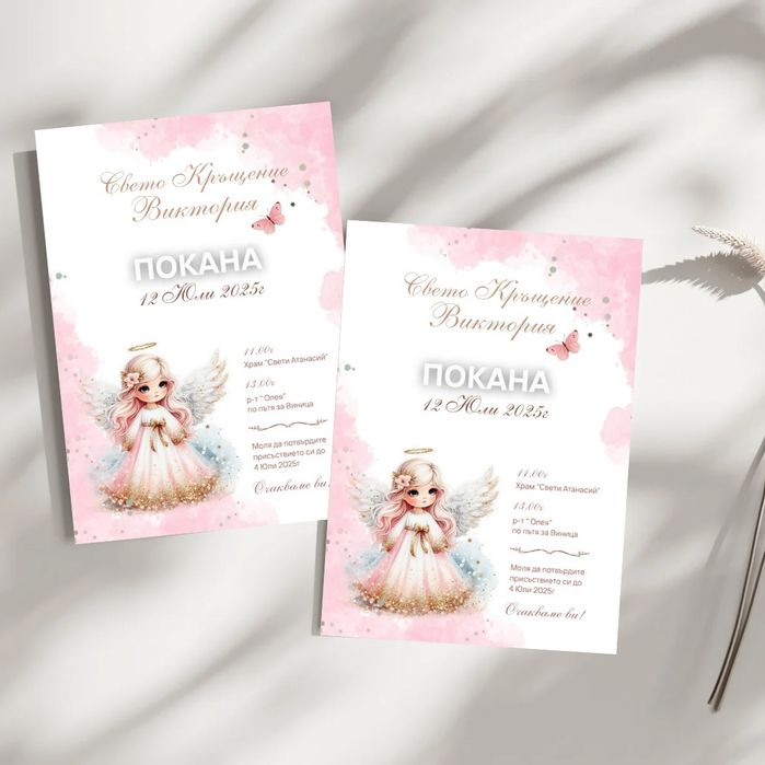 Покана за кръщене, бал, сватба Бебешка визитка