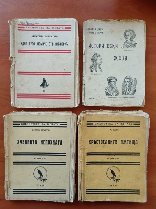 Лот антикварни книги – 17 бр.