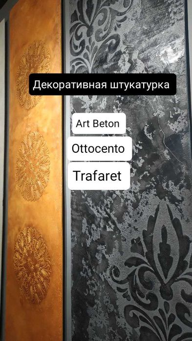 Арт-бетон. Отточенто. Микроцемент и другие виды Я-Мастер!