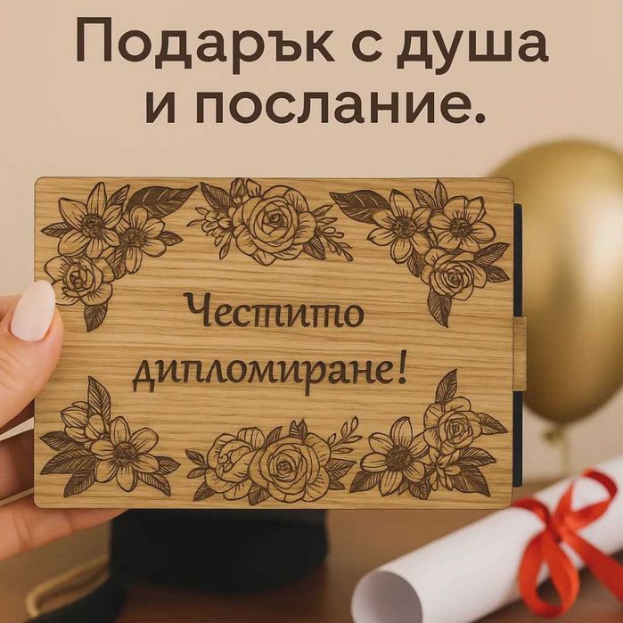 Гравиран плик/кутия за пари за всеки повод