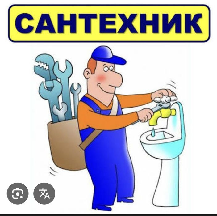 Услуга Сантехника