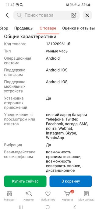Смарт чесы черные