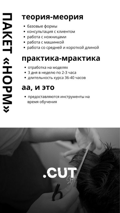 обучение барбер от 200 000 тыс