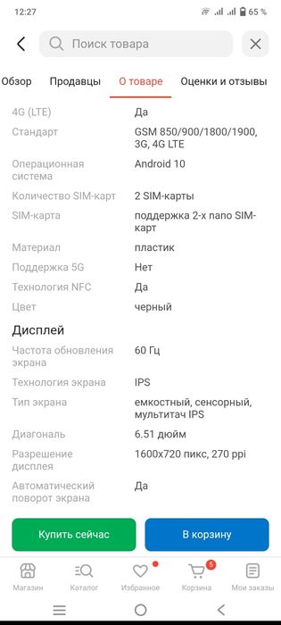 Смартфон Vivo Y20 64гб