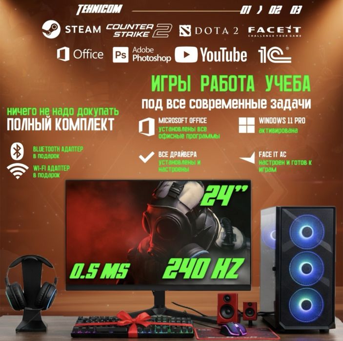 Компьютер игровой и для учебы