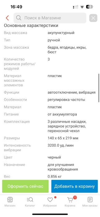 Продам массажер.