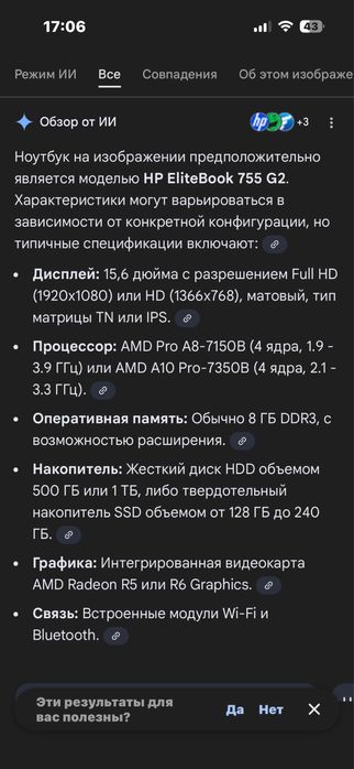 Ноутбук HP Elite Book 755 G2