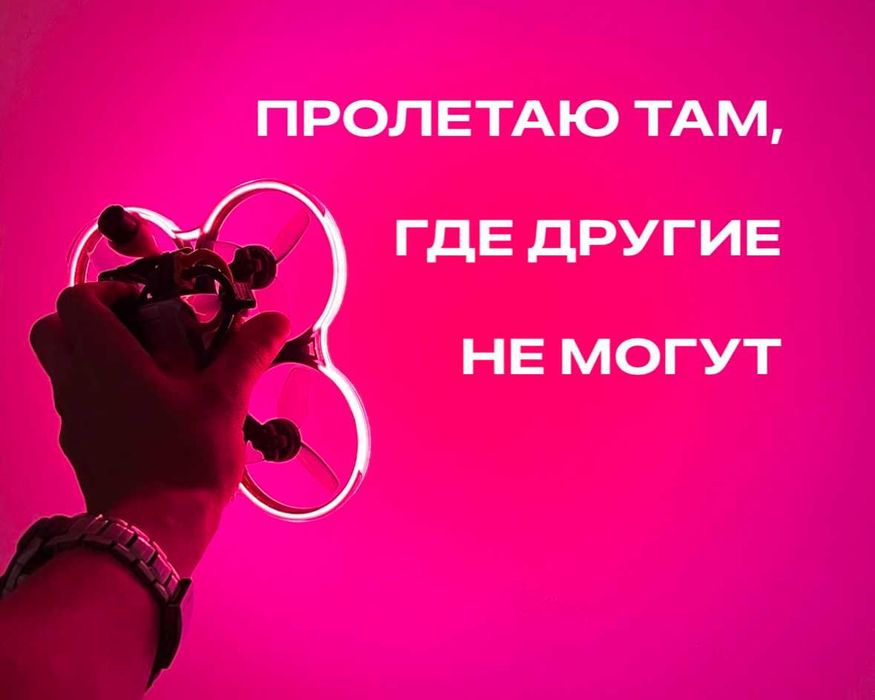 Видео на дрон, FPV-аэросъёмка, протяжка кабеля по воздуху