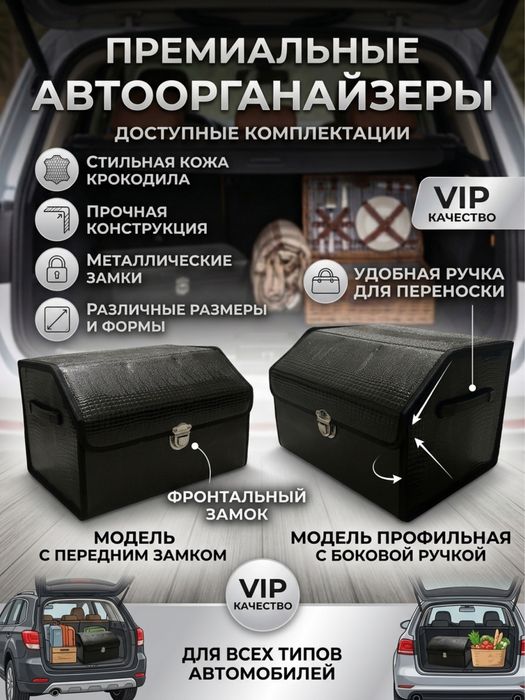 Органайзеры в багажник