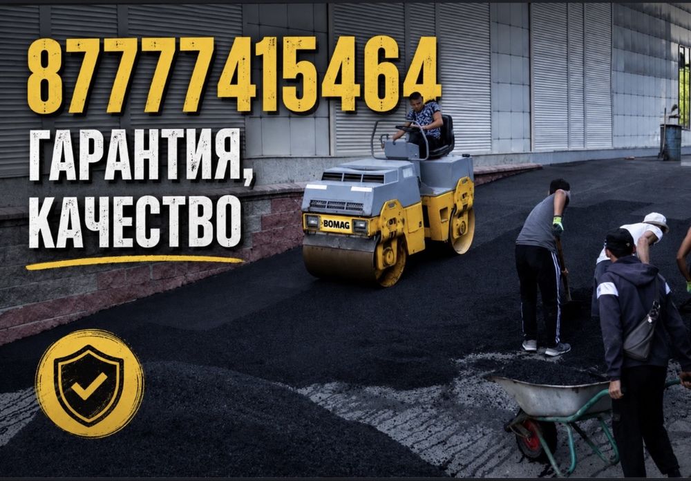 Асфальт, асфальтирование территорий и дорог.