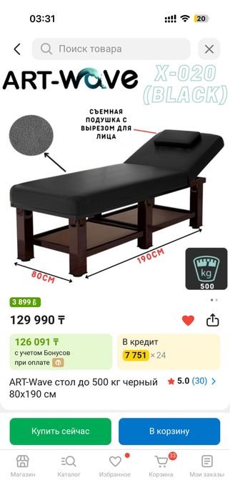 Кушетка для массажа