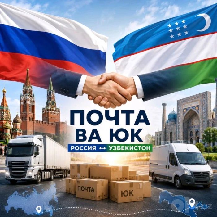 Грузоперевозки посылок в Россию
