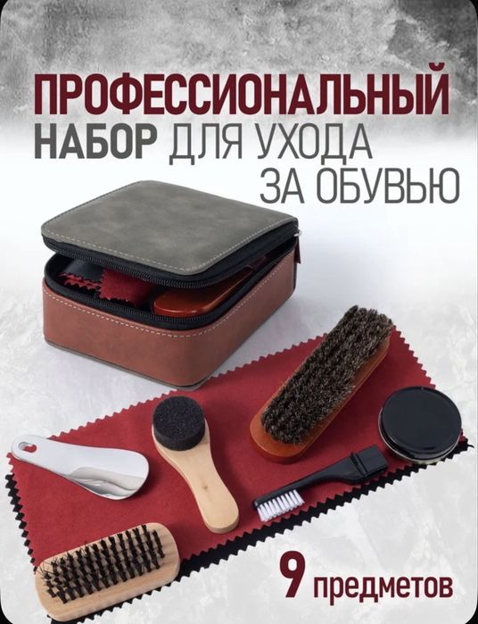 Набор для чистки обуви