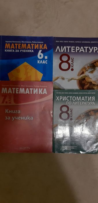Учебници за 6, 7 и 8 клас