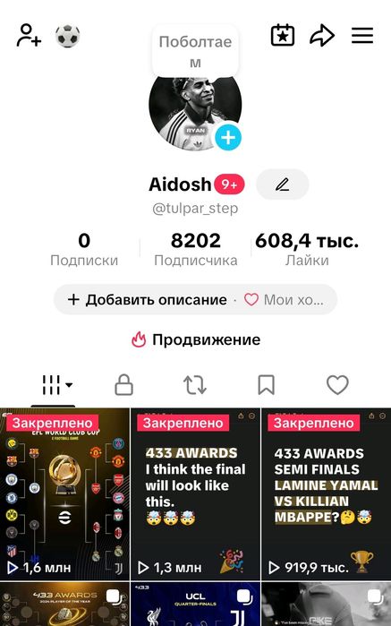 Тик ток аккаунт сатылады
