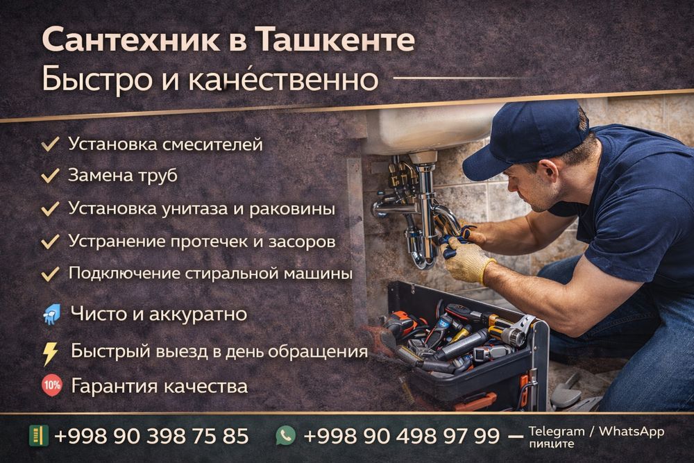 Сантехник в Ташкенте | Быстро и качественно