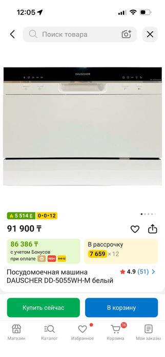Посудомоечная машина