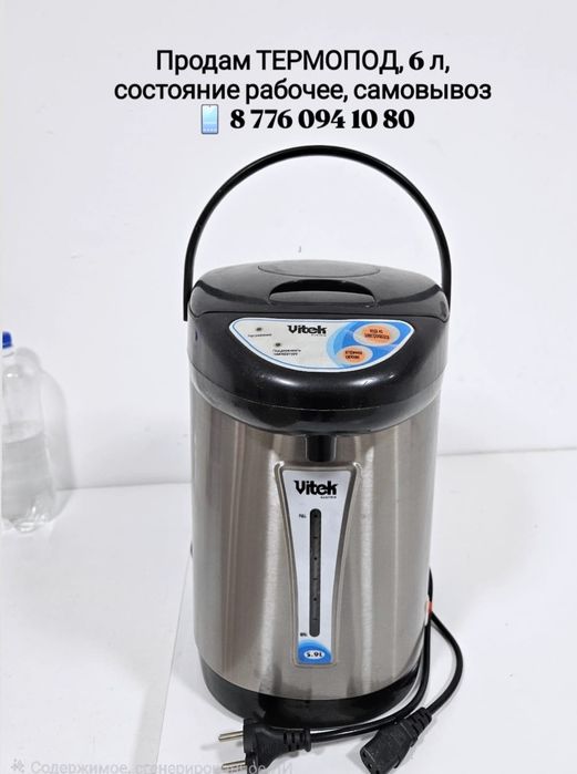 ТЕРМОПОД, 6 литров