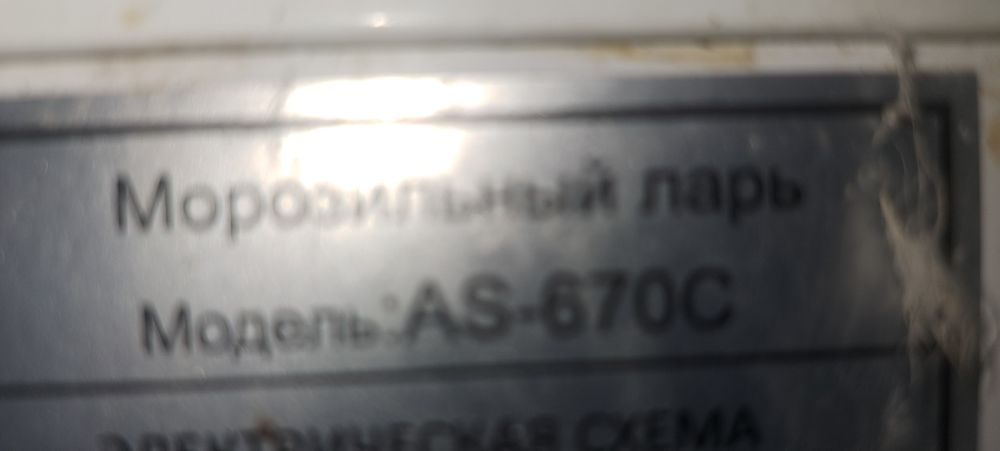 Продам морозильную камеру