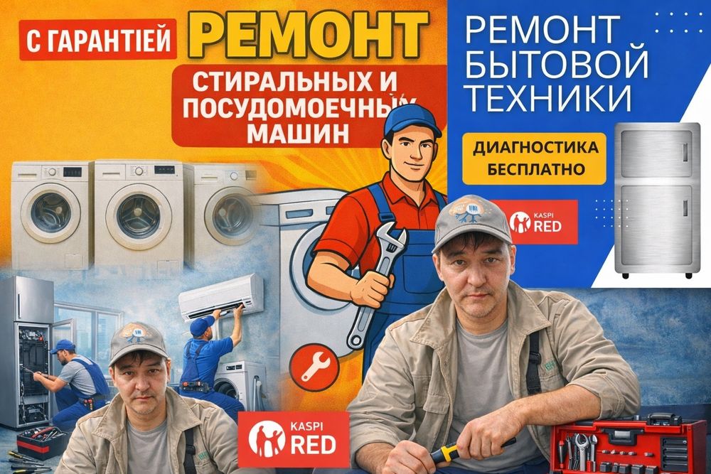 Ремонт стиральных машин