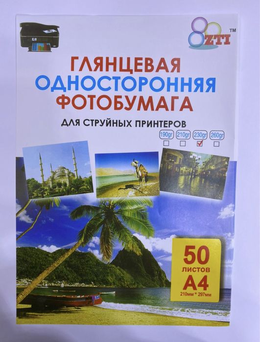 Фотобумага глянцевая