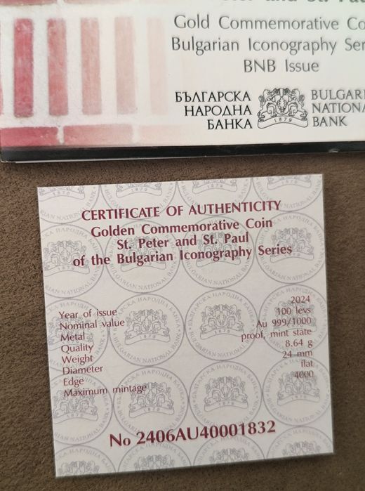 100 златни лева свети Петър и Павел