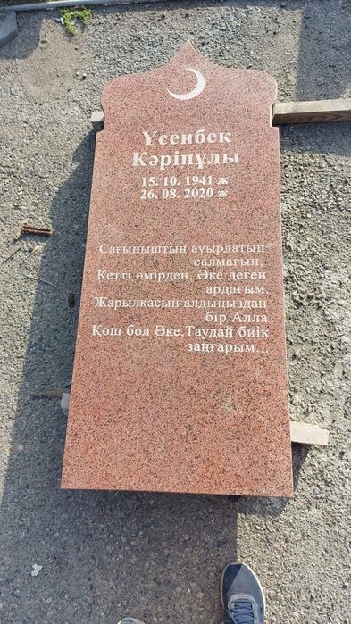 Памятники на Конаева,"3а".