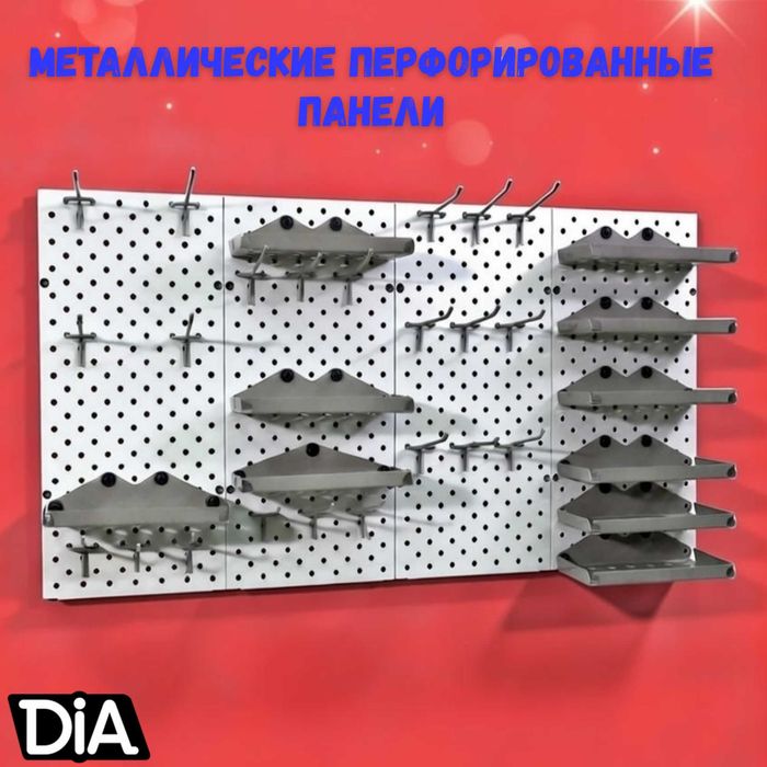 Teshilgan panel, перфопанель, do'konda ilgaklar uchun panel