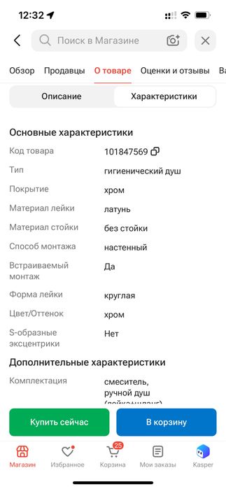 Гигиенический душ
