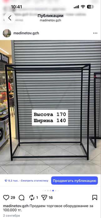 Продаю торговое оборудование