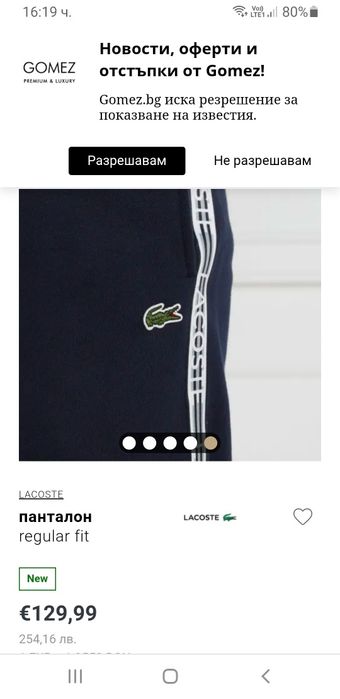 Lacoste Tapered Fit Pant Mens Size 5 - L  ОРИГИНАЛ! Мъжко Долнище!