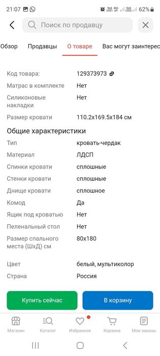 Продам детскую кровать чердак