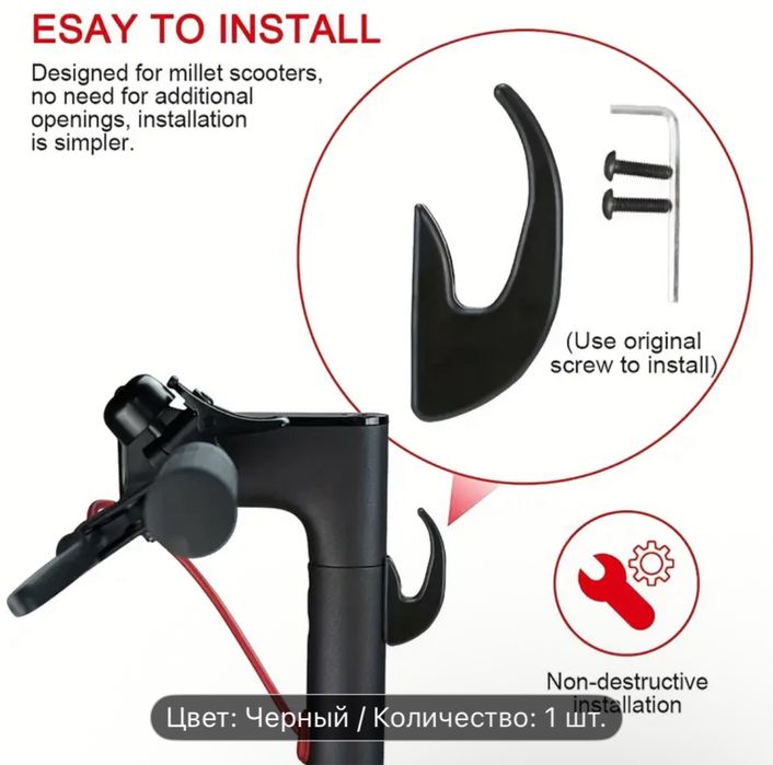 Крючок, подвесной кронштейн для самоката