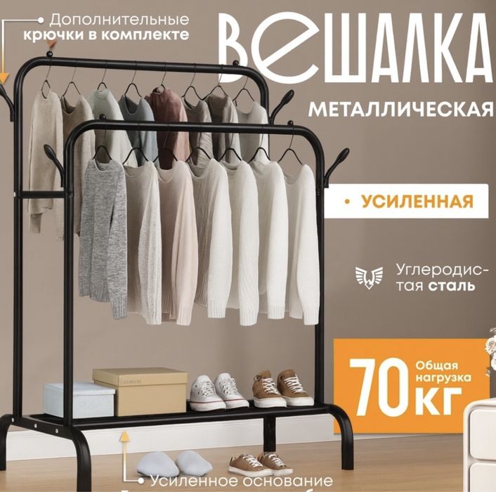 Напольная вешалка